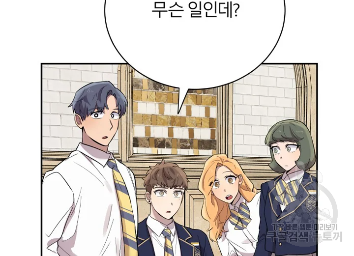 이렇게 바보일리 없어 22화 86