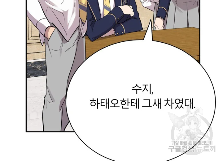 이렇게 바보일리 없어 22화 87
