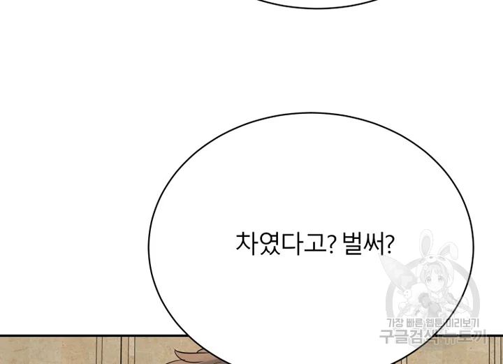 이렇게 바보일리 없어 22화 88