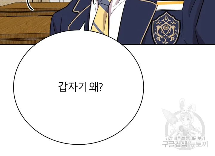 이렇게 바보일리 없어 22화 90