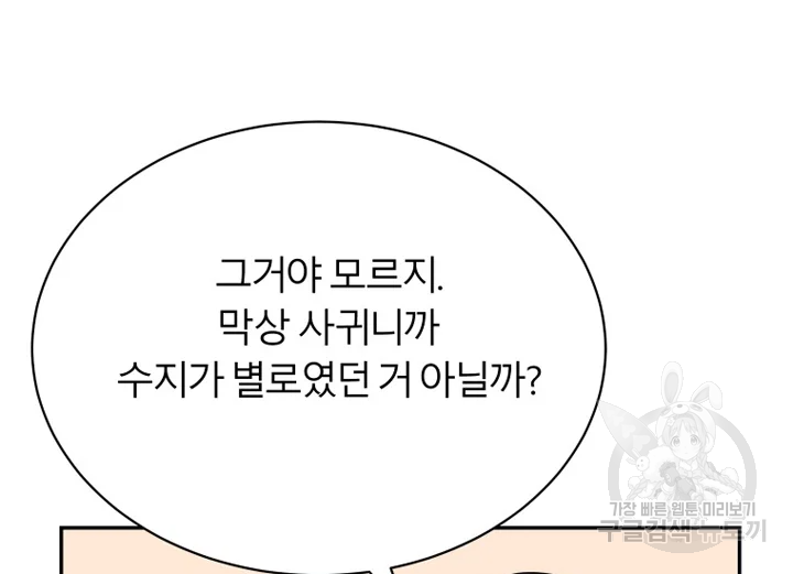 이렇게 바보일리 없어 22화 91