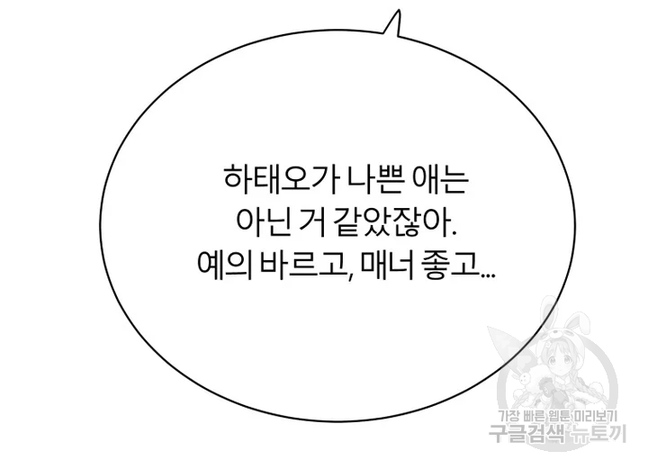 이렇게 바보일리 없어 22화 93