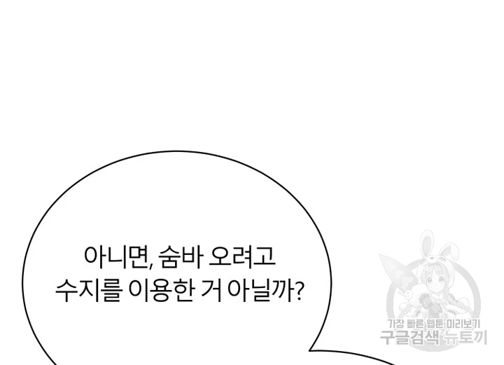 이렇게 바보일리 없어 22화 94