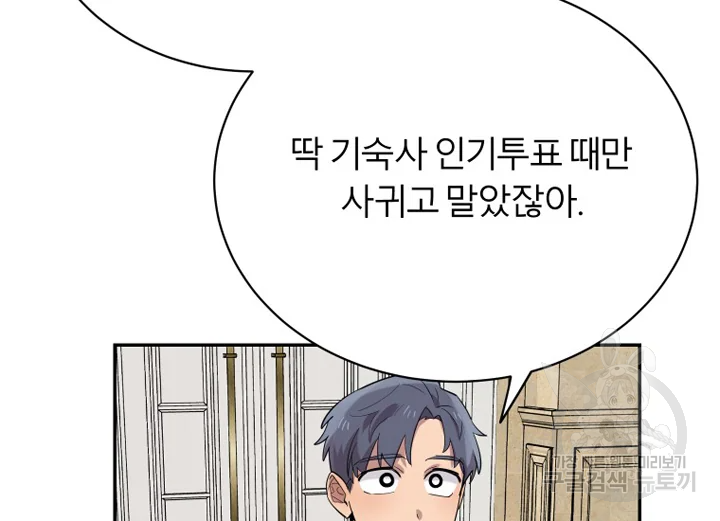 이렇게 바보일리 없어 22화 95