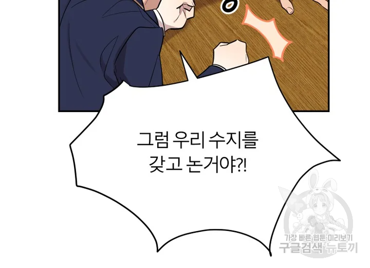 이렇게 바보일리 없어 22화 97