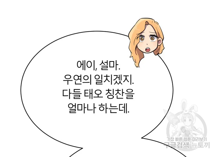 이렇게 바보일리 없어 22화 98