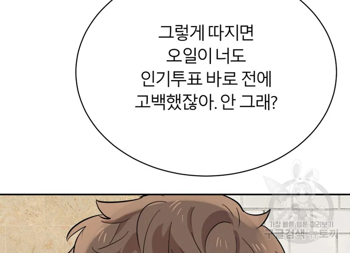 이렇게 바보일리 없어 22화 99