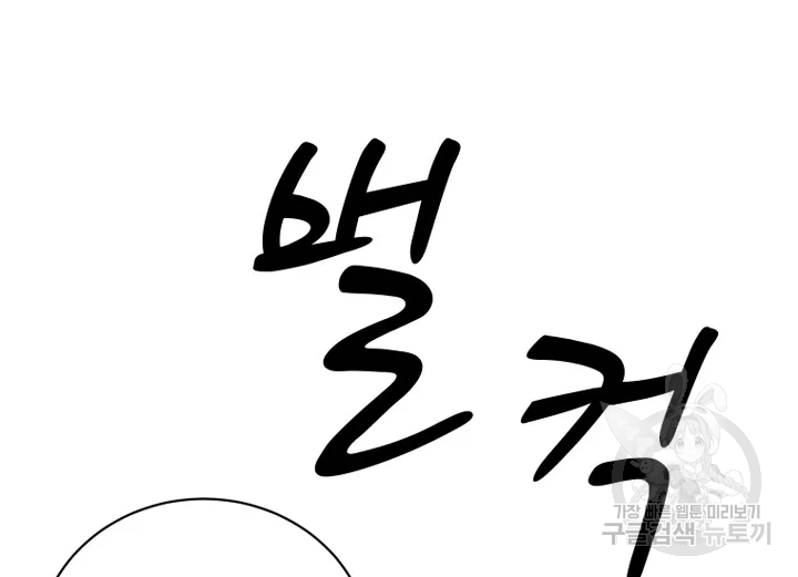 이렇게 바보일리 없어 22화 113