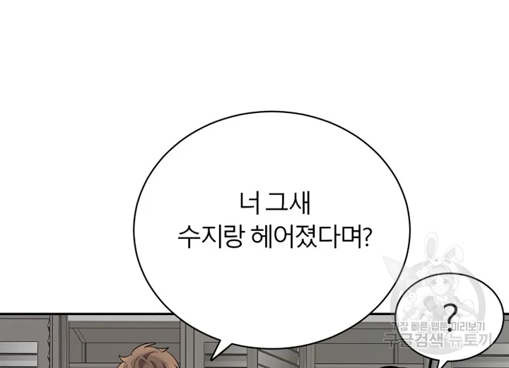 이렇게 바보일리 없어 22화 127