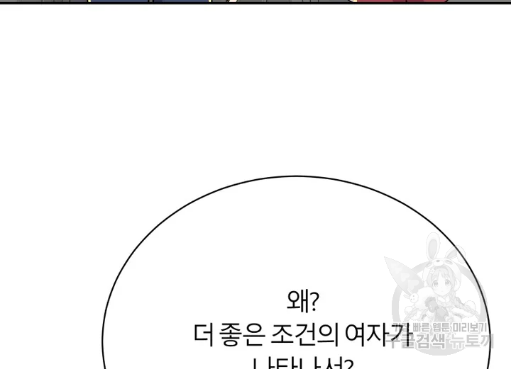 이렇게 바보일리 없어 22화 129