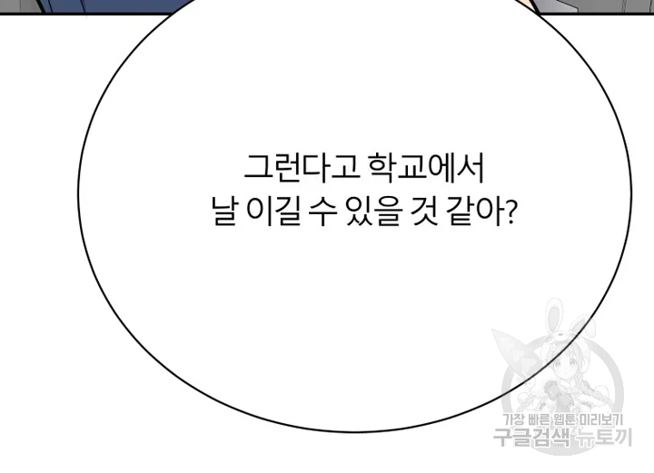 이렇게 바보일리 없어 22화 132