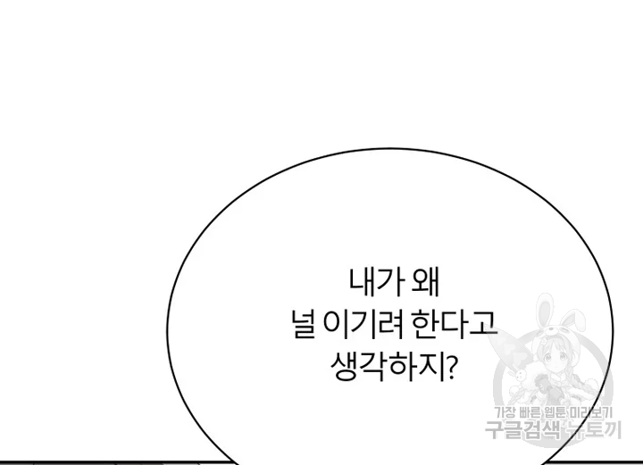 이렇게 바보일리 없어 22화 133