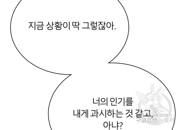 이렇게 바보일리 없어 22화 136
