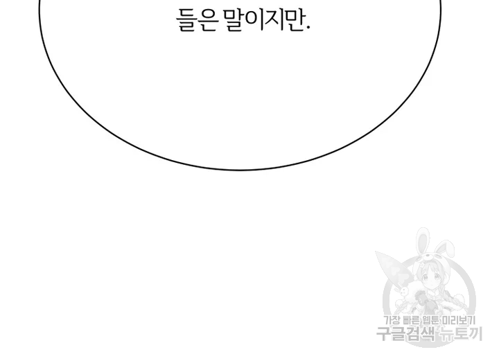 이렇게 바보일리 없어 22화 139