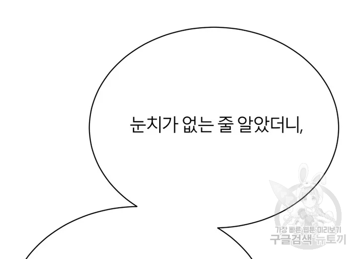 이렇게 바보일리 없어 22화 146