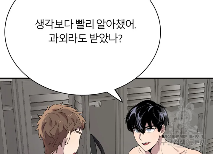 이렇게 바보일리 없어 22화 147