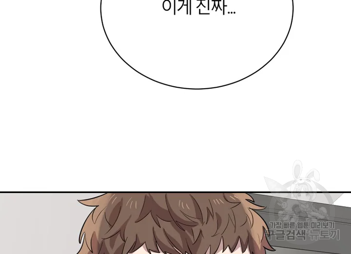 이렇게 바보일리 없어 22화 149