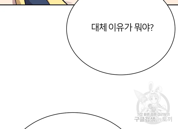 이렇게 바보일리 없어 22화 151