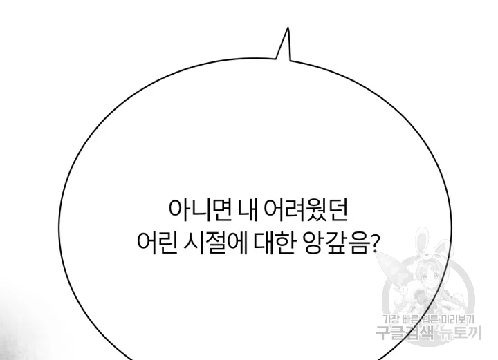 이렇게 바보일리 없어 22화 154