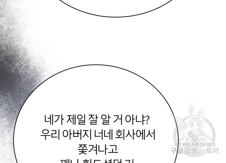 이렇게 바보일리 없어 22화 155