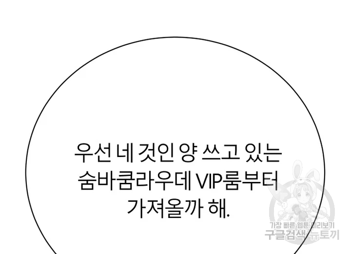 이렇게 바보일리 없어 22화 161
