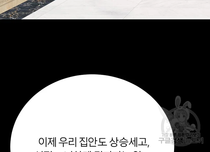 이렇게 바보일리 없어 22화 170