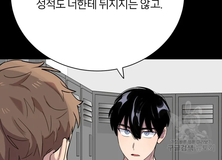 이렇게 바보일리 없어 22화 171