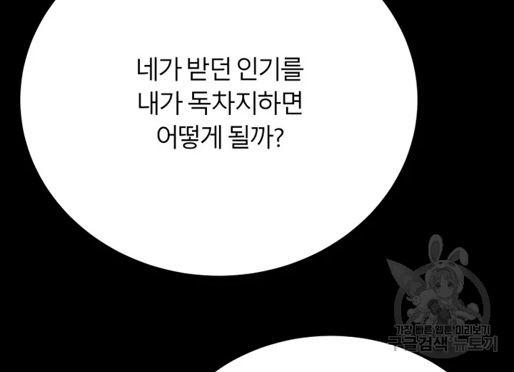 이렇게 바보일리 없어 22화 173