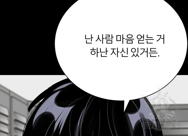이렇게 바보일리 없어 22화 174