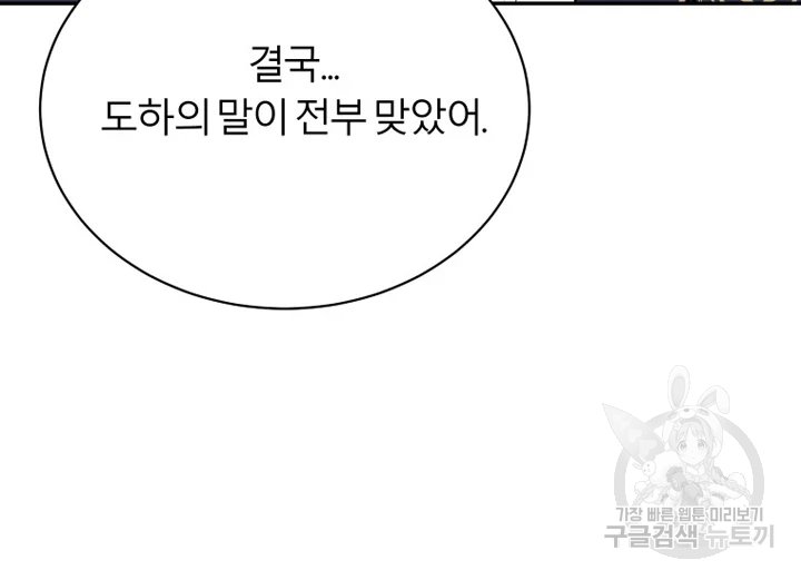이렇게 바보일리 없어 22화 180