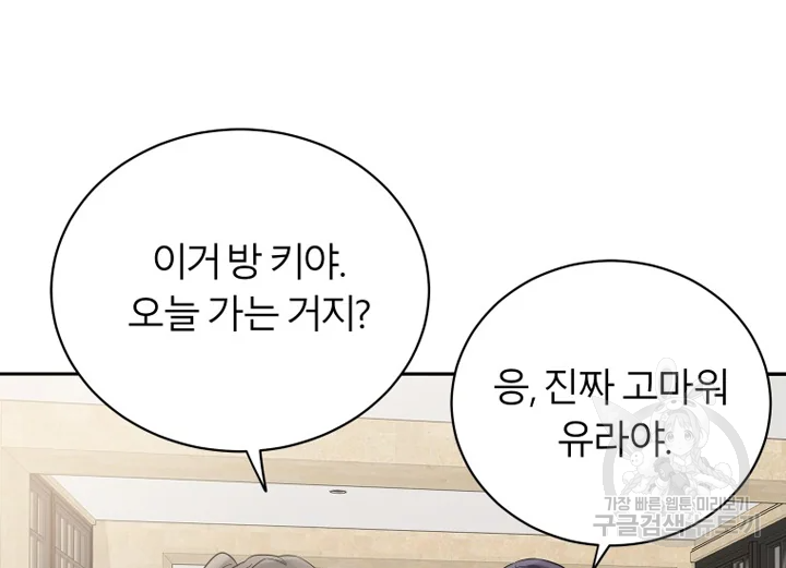 이렇게 바보일리 없어 22화 183