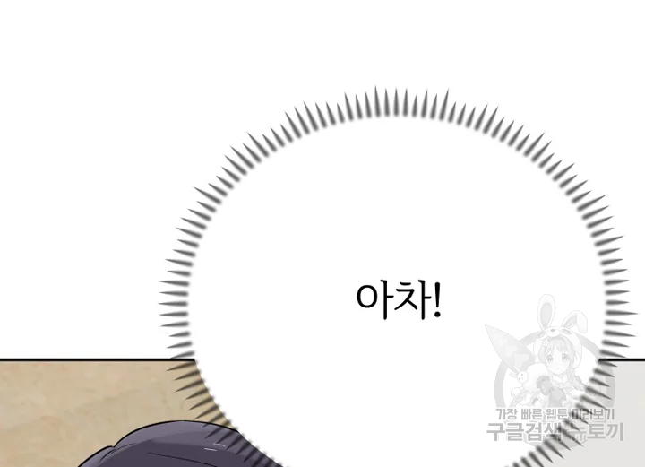 이렇게 바보일리 없어 22화 187