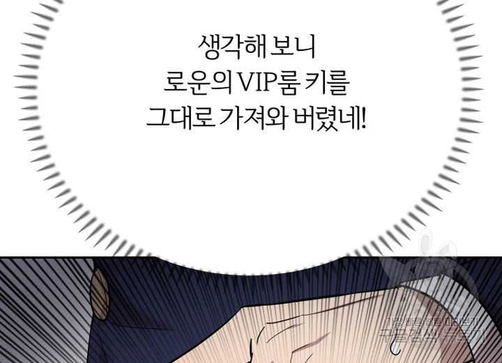이렇게 바보일리 없어 22화 191