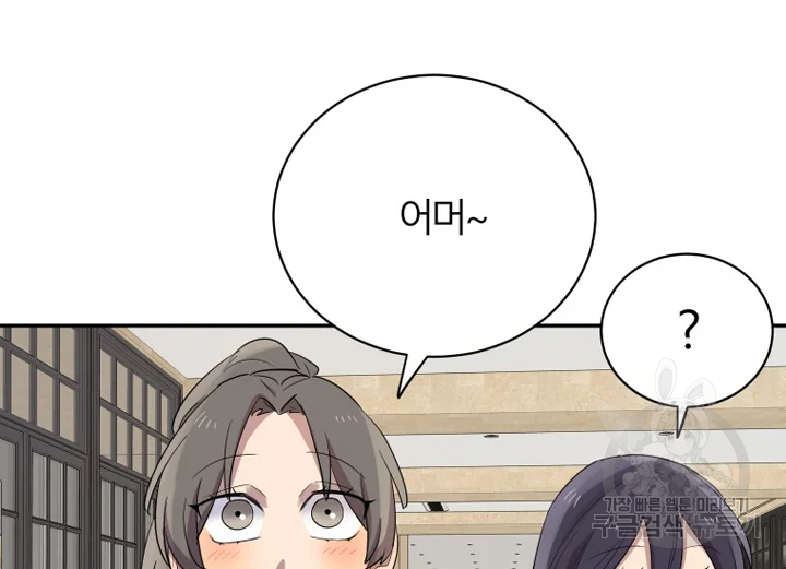이렇게 바보일리 없어 22화 194