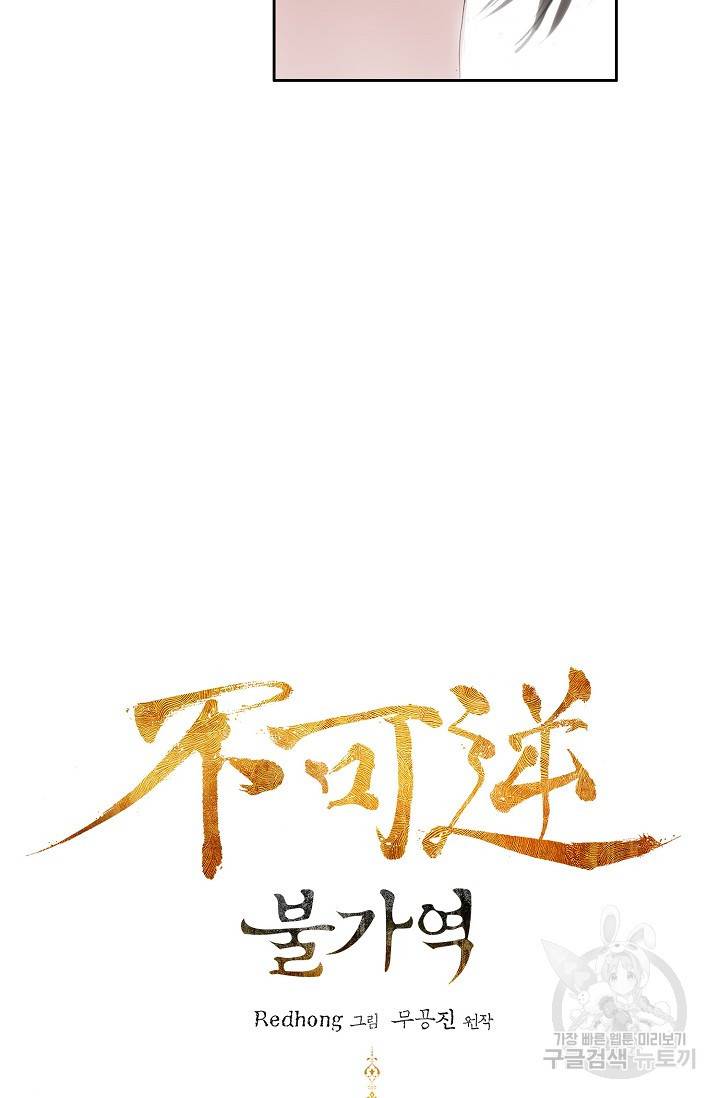 불가역 35화 8