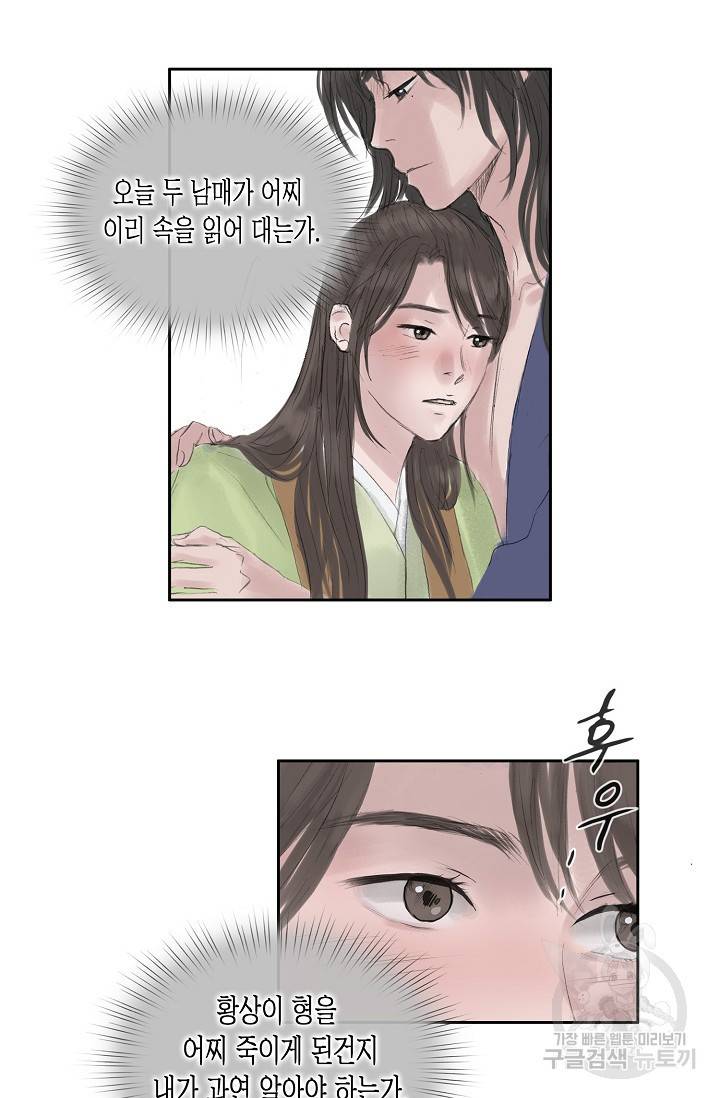 불가역 35화 17