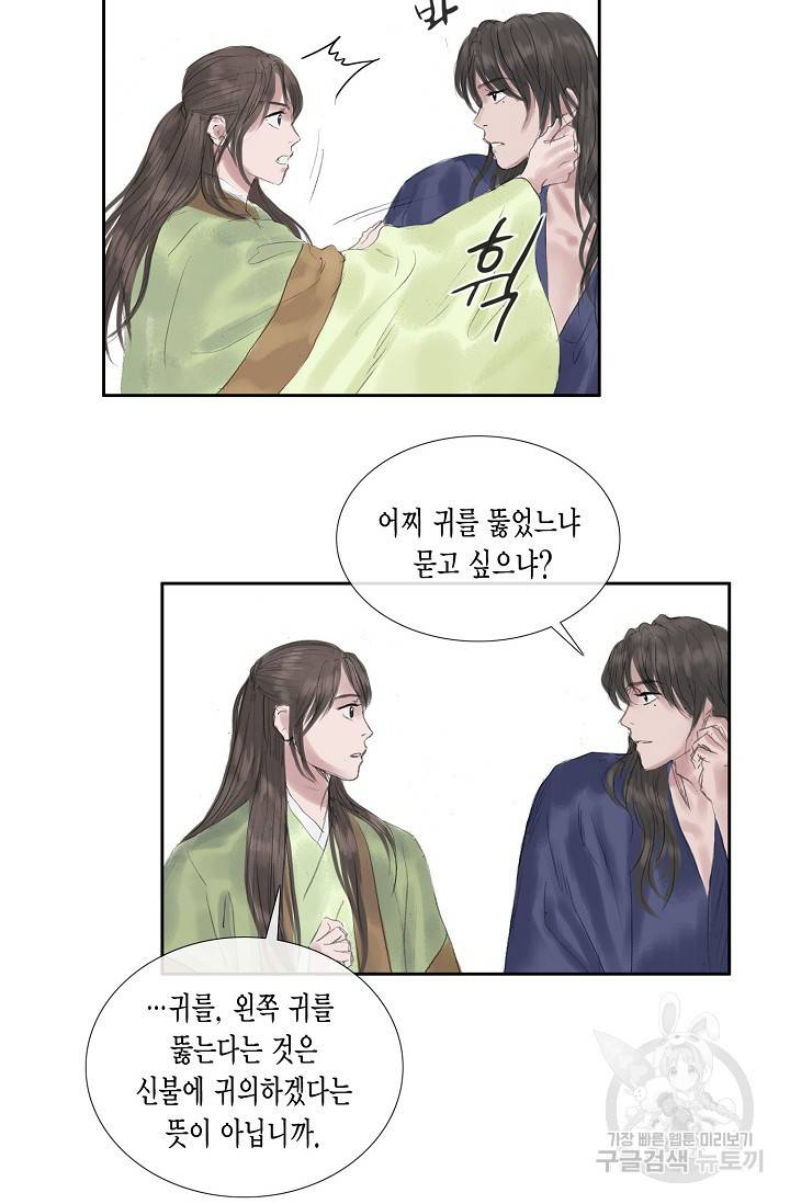 불가역 35화 20