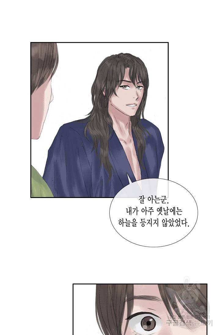 불가역 35화 21