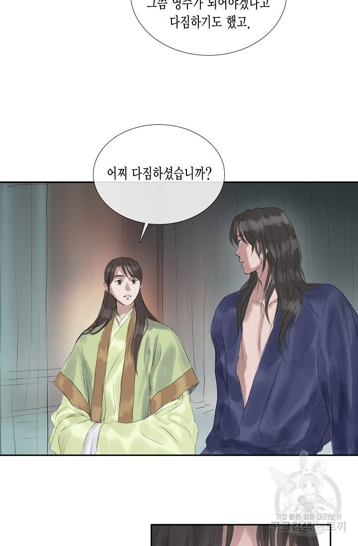 불가역 35화 23