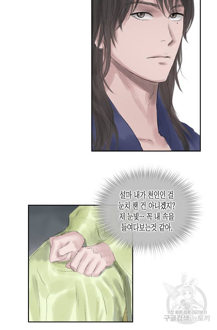 불가역 35화 24