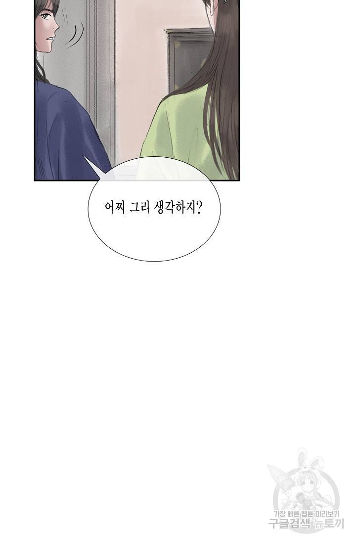 불가역 35화 26