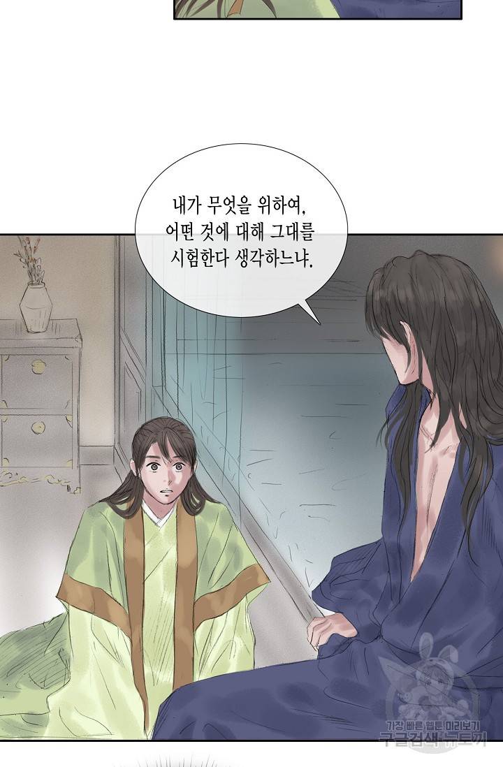 불가역 35화 28