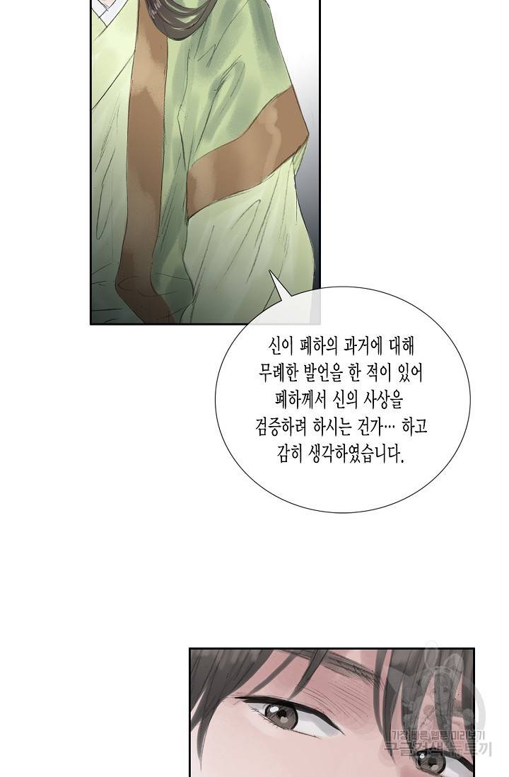 불가역 35화 30