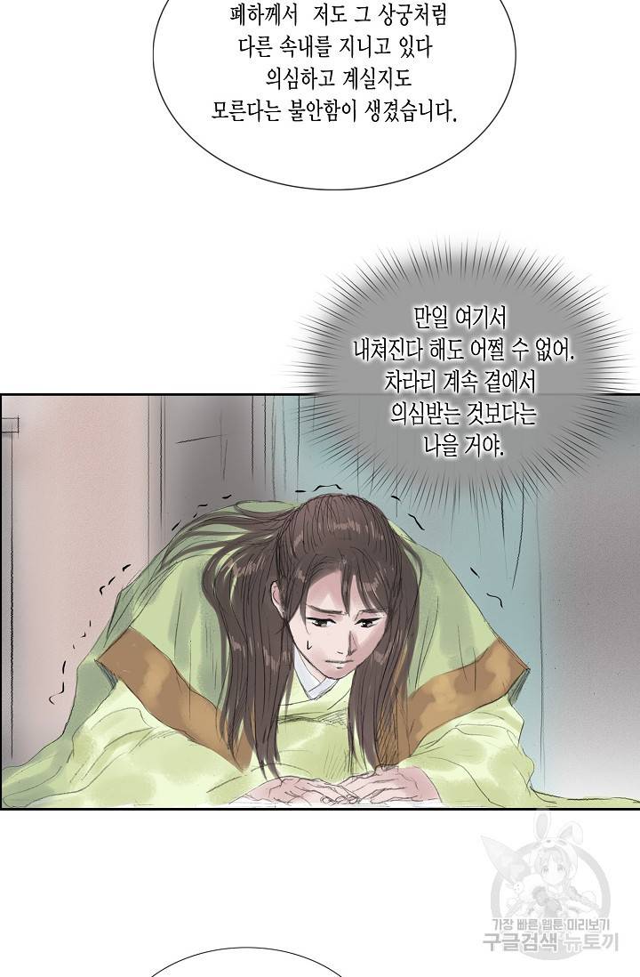 불가역 35화 32