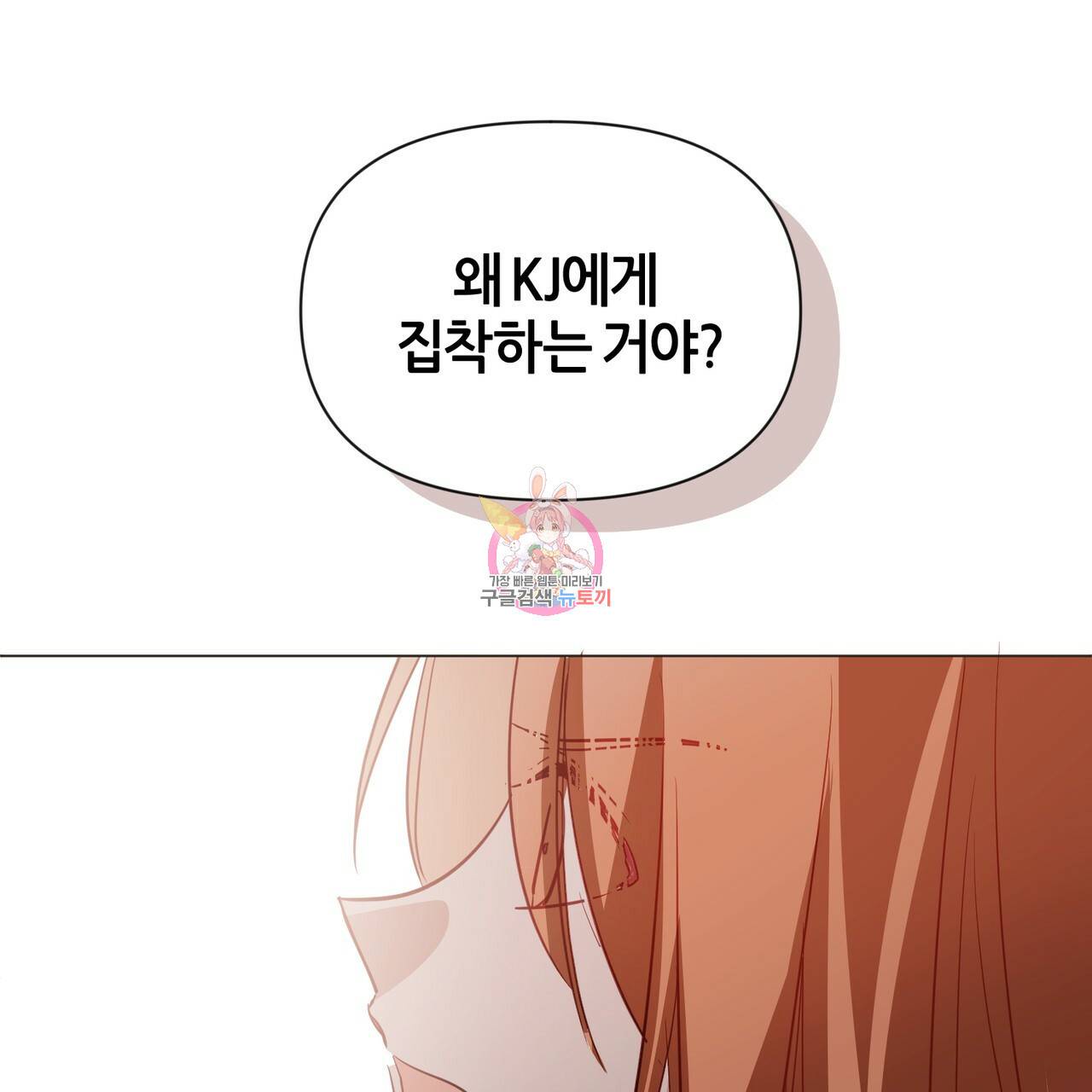 줄리엣, 여긴 캔자스가 아니야 25화 1