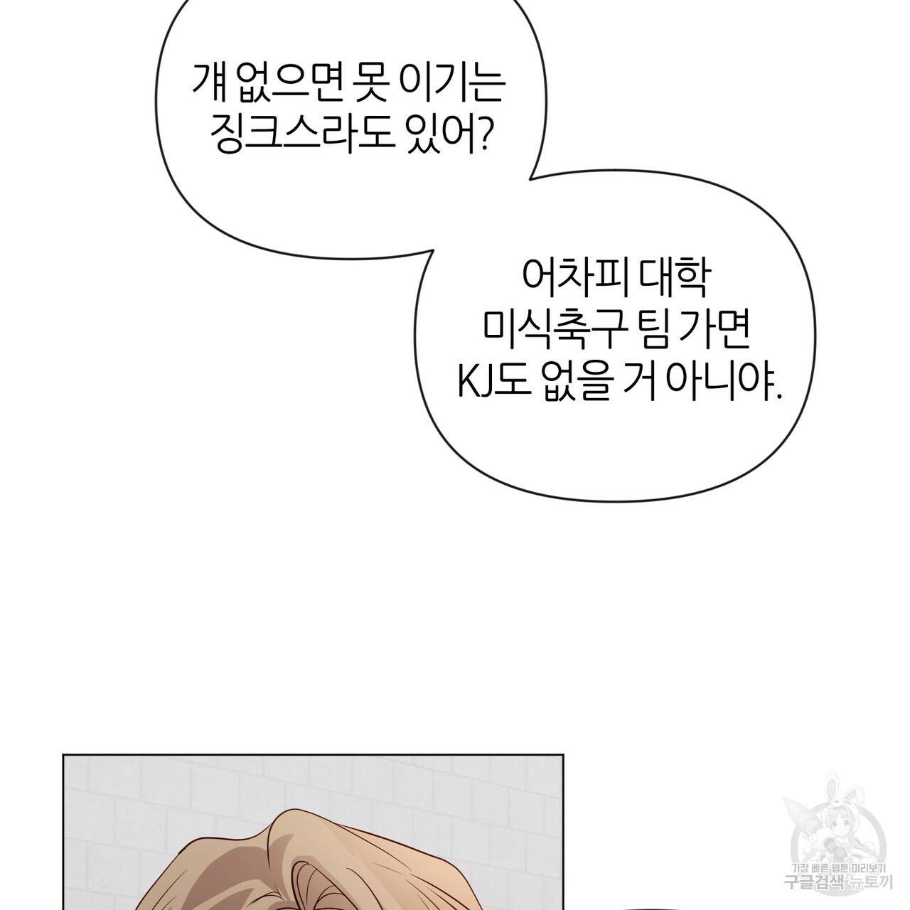 줄리엣, 여긴 캔자스가 아니야 25화 6