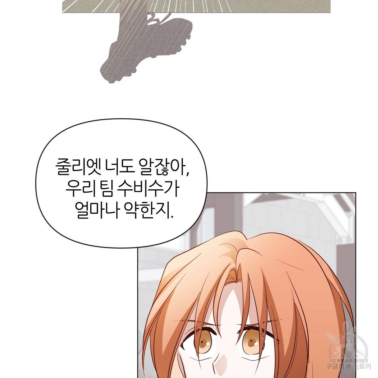줄리엣, 여긴 캔자스가 아니야 25화 9