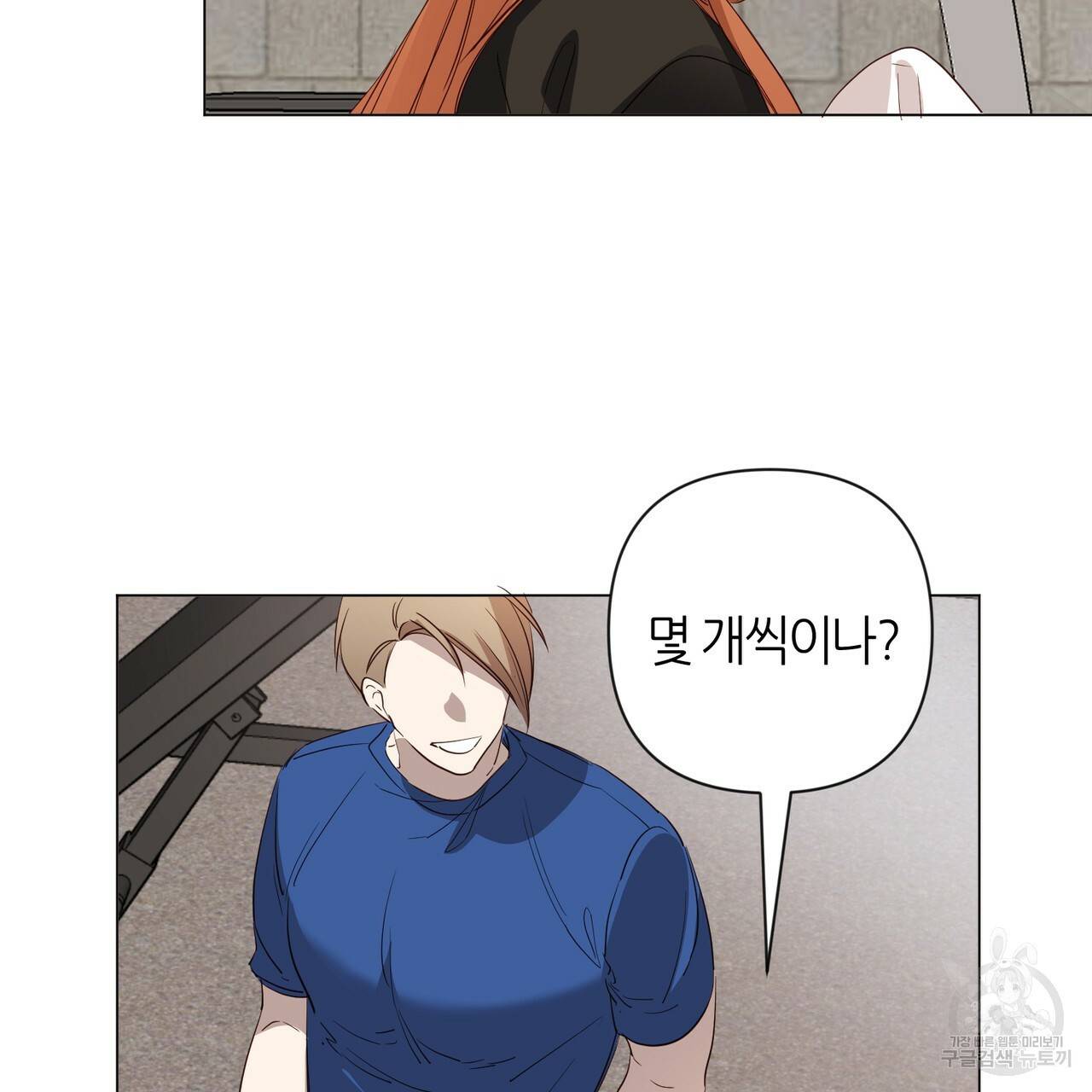 줄리엣, 여긴 캔자스가 아니야 25화 20