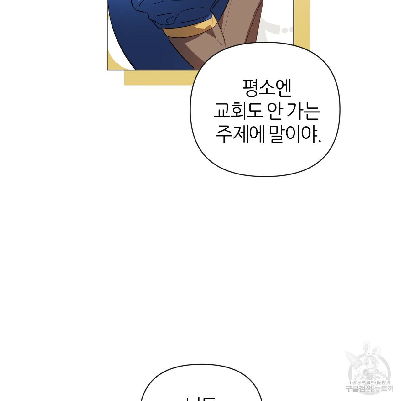 줄리엣, 여긴 캔자스가 아니야 25화 23