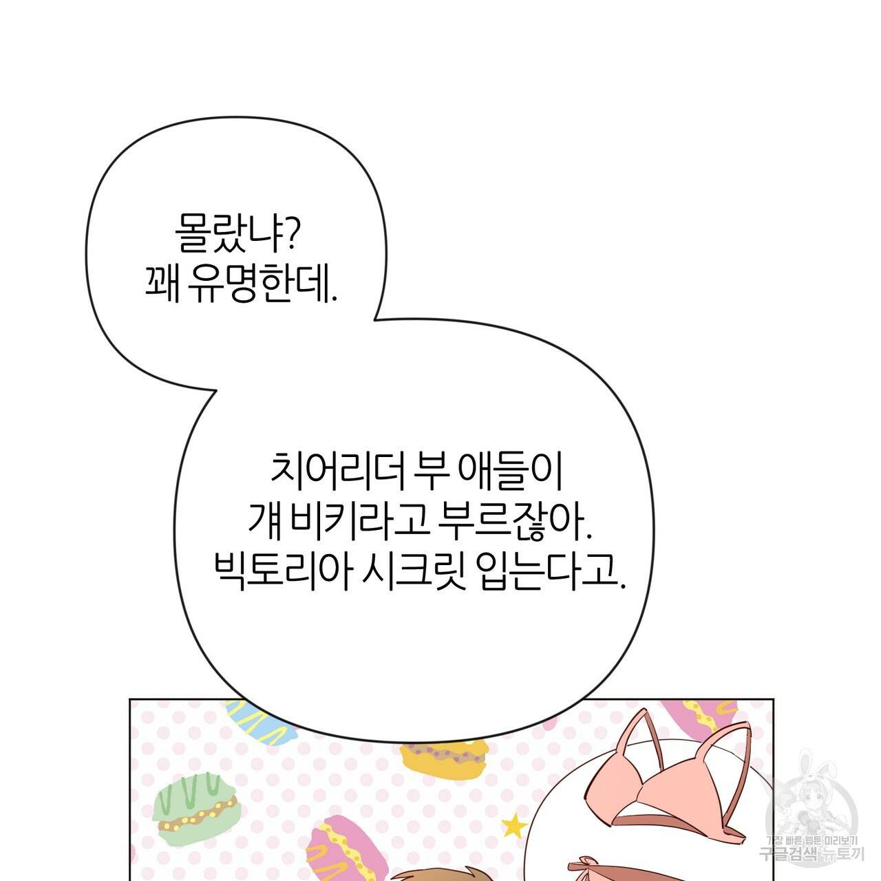 줄리엣, 여긴 캔자스가 아니야 25화 33